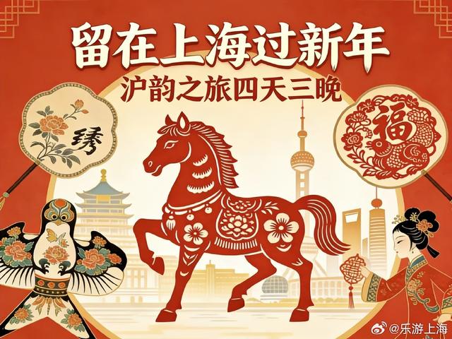 2026春节上海文旅场景抢先看！