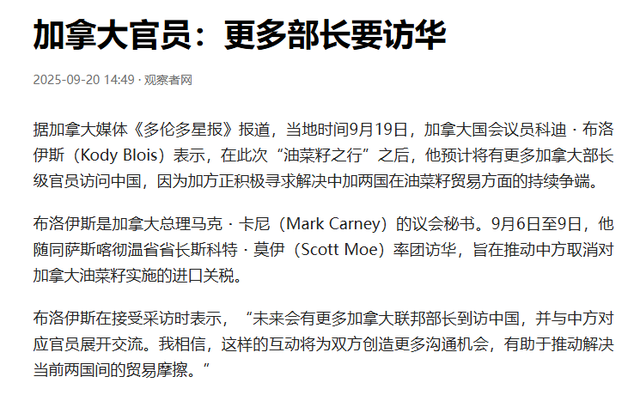 扛不住了？加拿大外长将访华，想劝中方收回成命，撤回关税反制