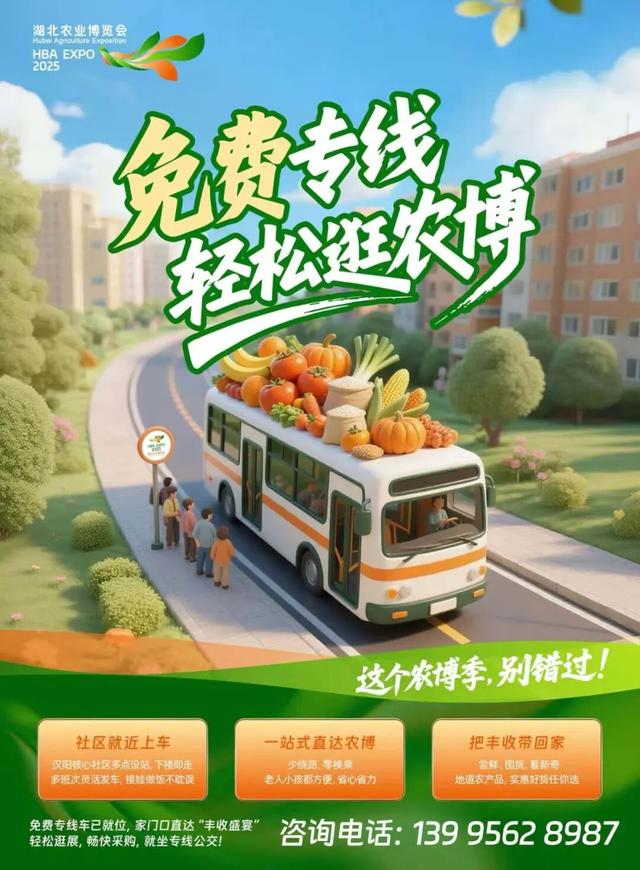 叮咚！您的农博会专属座驾已就位！