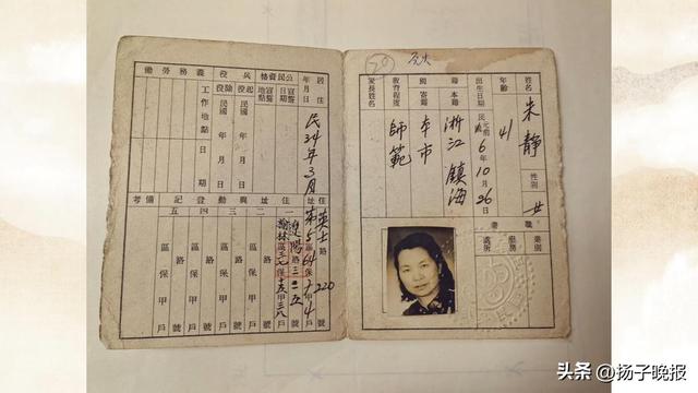 不止一个名字！朱枫上海地下工作身份证首次亮相