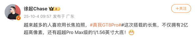 专为游戏和影像“玩家”而来，真我GT8 Pro配置全曝光