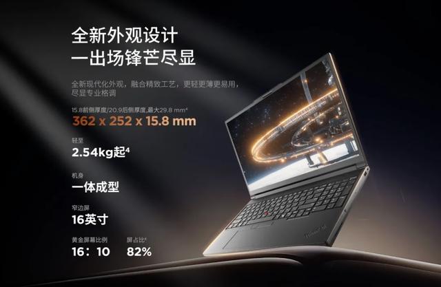 22999元起!ThinkPad P16 2026移动工作站全面解读