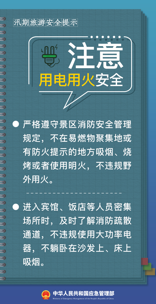 防汛关键期 请收好这份安全出游提示