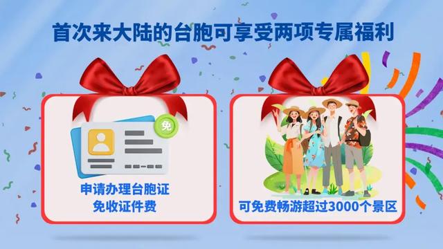 @全体台胞!台胞来豫,30分钟畅行!