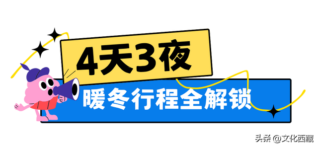 在胡歌推荐的藏暖冬小城！感受到了生活的理想模样！