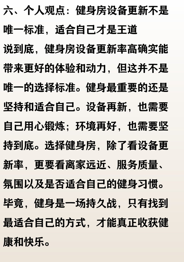 城市 24 小时健身房设备更新率排名：北京第 2，上海第 3，成都
