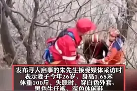 后续！清凉山失联男女摊上事了，将要被调查？看来事情不简单！图片