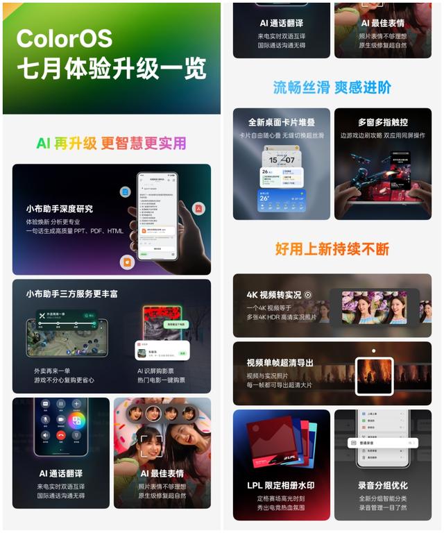 ColorOS七月更新：小布助手能订票点外卖，卡片堆叠流畅丝滑