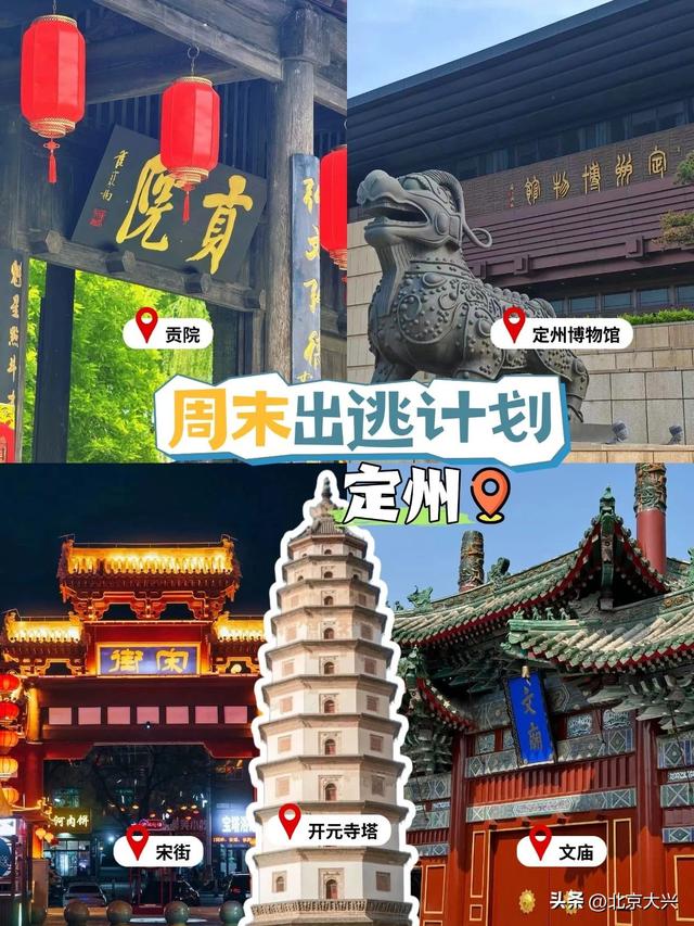 周末别躺了！“这么近，那么美”，出发去河北！