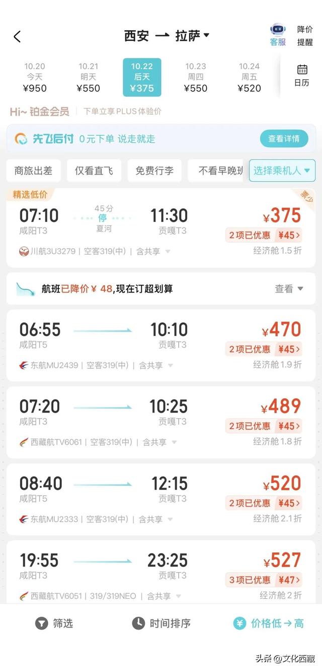 200元+！飞拉萨的机票又开始“大跳水”了，速抢！