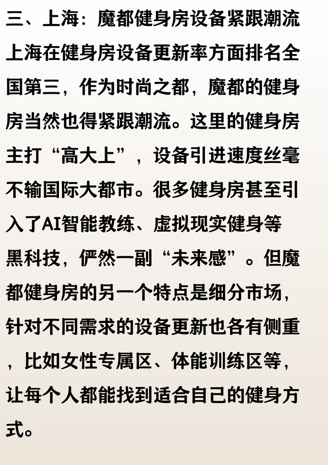 城市 24 小时健身房设备更新率排名：北京第 2，上海第 3，成都