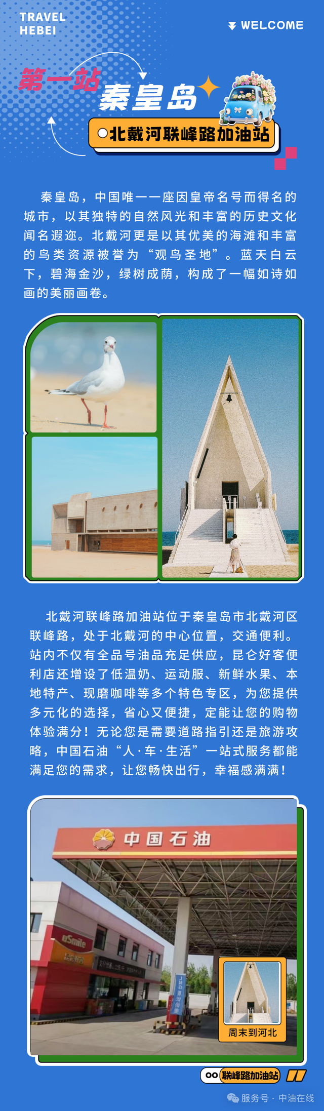 开学 | 这么近，那么美， 周末到河北！