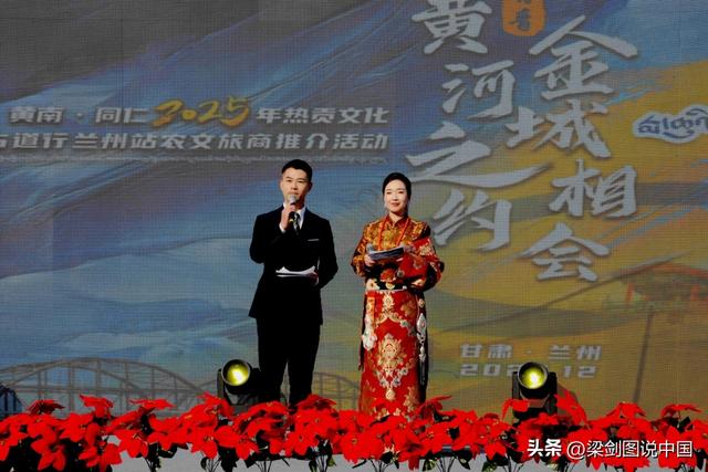 2025年青海同仁热贡文化唐蕃古道行兰州站农文旅商推介活动启幕。