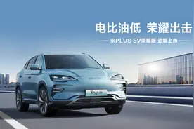 宋PLUS EV荣耀版各车型配置分析图片