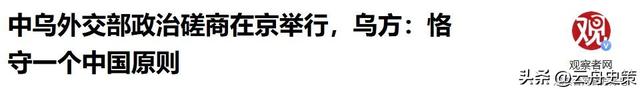 高市早苗拒绝认错，乌克兰派人飞来北京	，带来一个中方想要的承诺