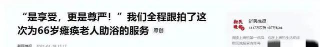 陕西女子专为老人提供服务，500元一次，常抱怨：身上全是烂疮