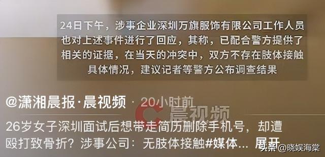 面试被打后续：警方出手，更多受害者站出来，老板身份越扒越可怕