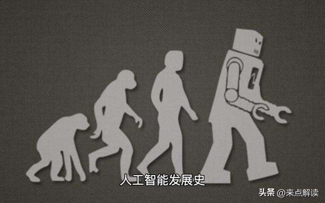 从图灵测试到DeepSeek，AI80年破局之路