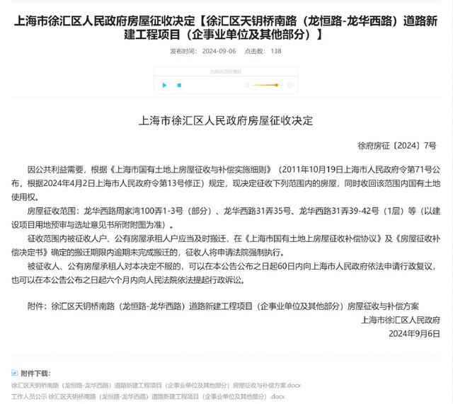上海这些地方,迎来新一轮拆迁