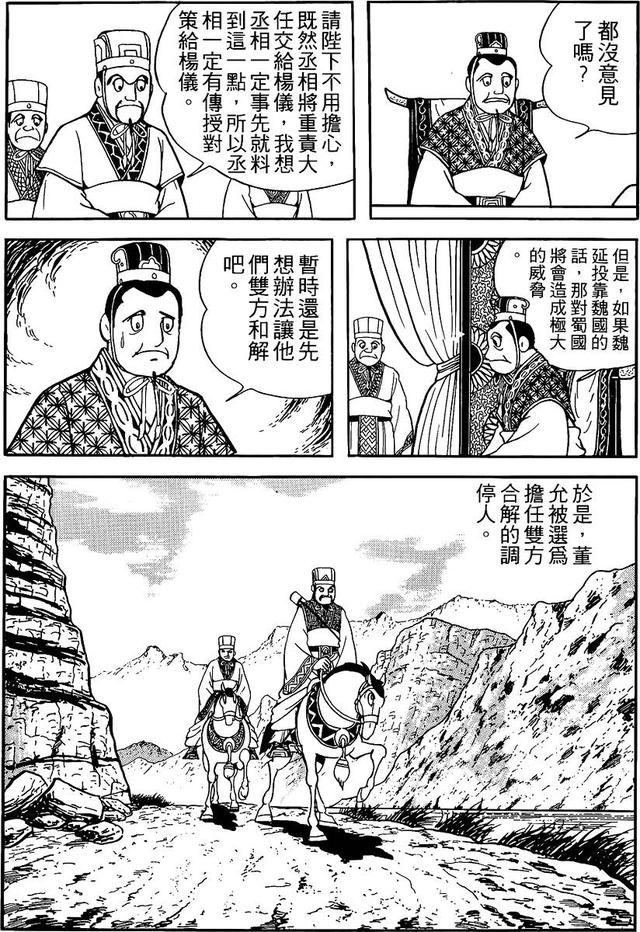 漫画 欣赏 - 三国志 59