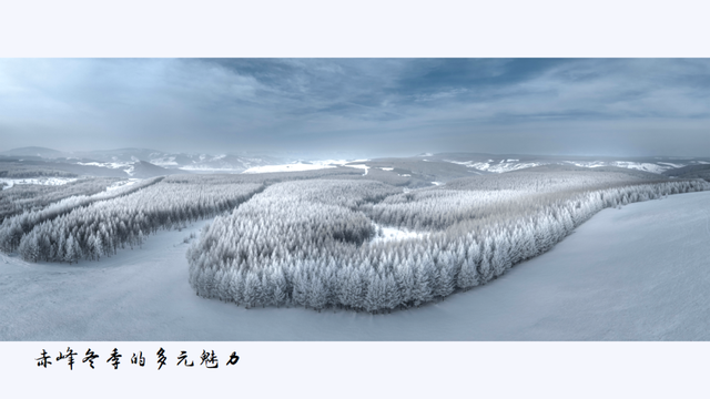 沸腾冬日！赤峰就要这么“玩”……