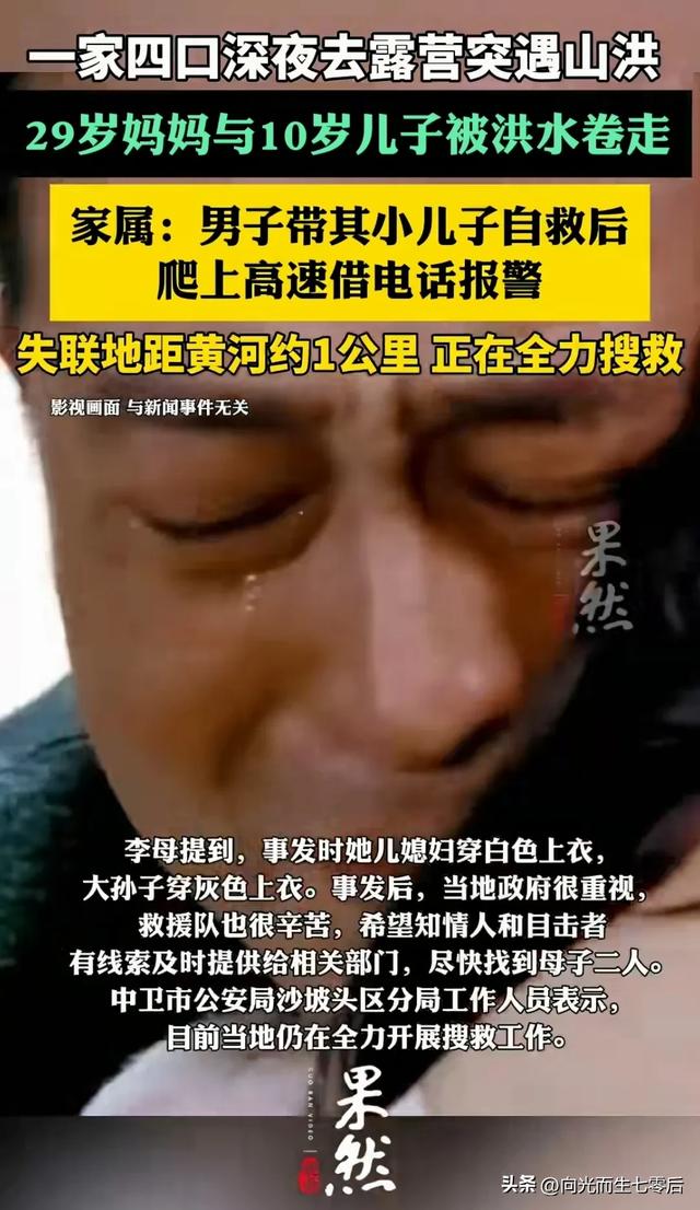 自驾被洪水卷走母子亲属发声