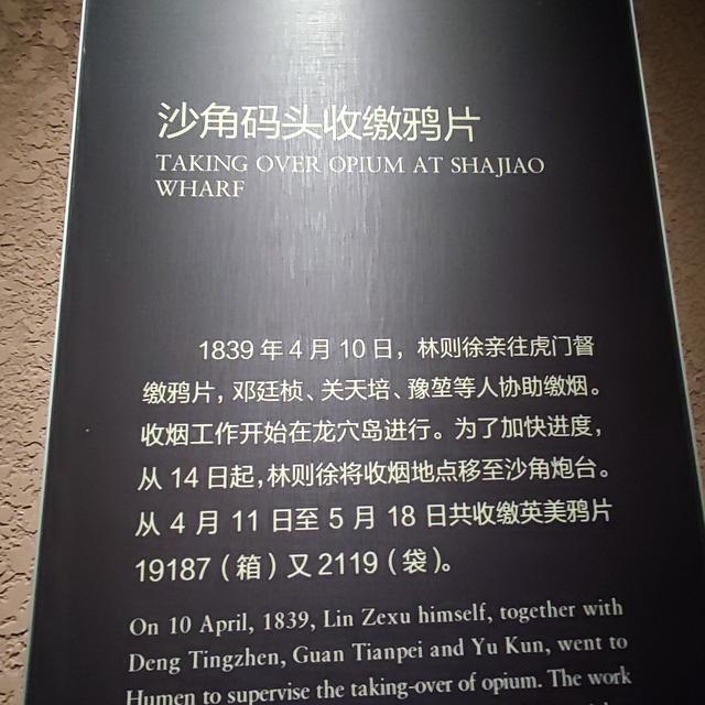 悲怆笼罩的鸦片战争博物馆和虎门海战
