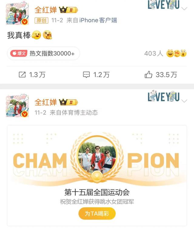 全红婵凌晨发文