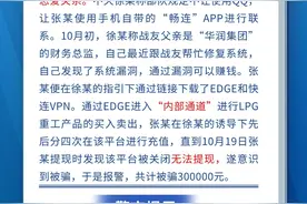 全民反诈在行动 | 不要轻易相信陌生网友的人设 防止掉入诈骗陷阱图片
