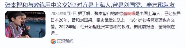 又一体坛叛徒！退役后投身日本队，带领爱徒击败王楚钦成国乒大患