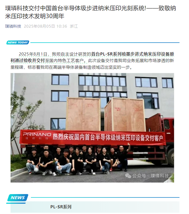 国产芯换道超车！中国首台“纳米压印光刻机”交付：直击西方要害