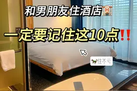 天呐！这10个旅行住酒店小技巧，后悔没早点知道！图片