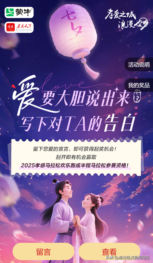 【中国经济时报】官宣！这个七夕，孝感要搞大事情！