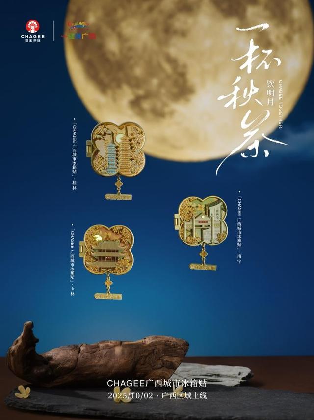 茶韵联动山水，双节玩转八桂！霸王茶姬联动广西旅游官方平台—一键游广西 解锁假期新体验