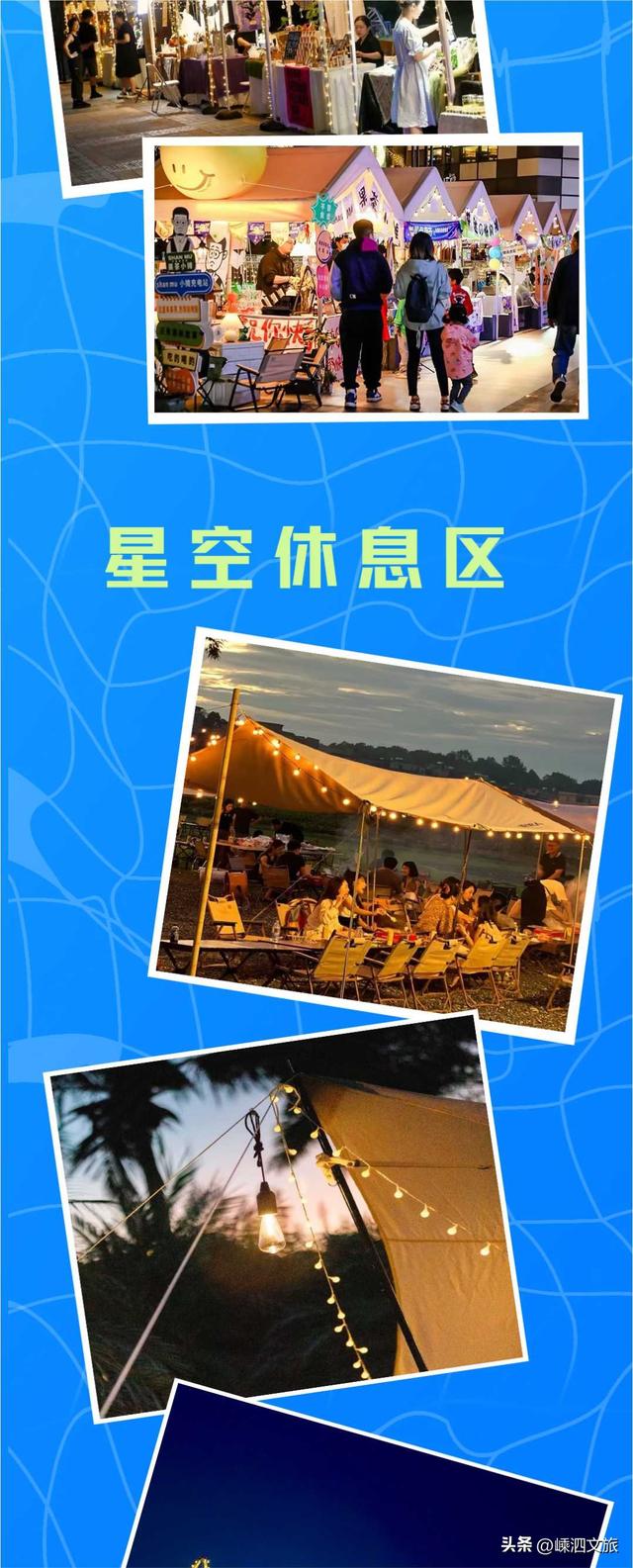 星海乐潮、桥头市集……本周六嵊山岛发来邀约，请速速前往！