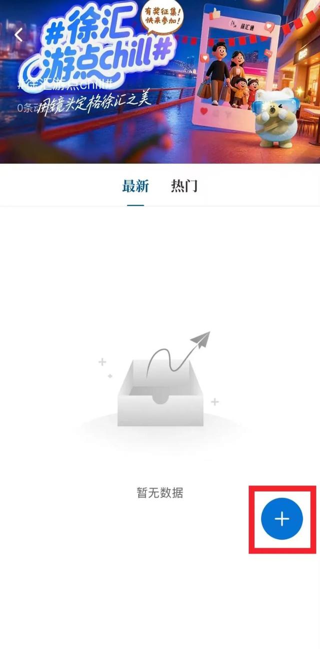 工作暂停！出发去徐汇🤳