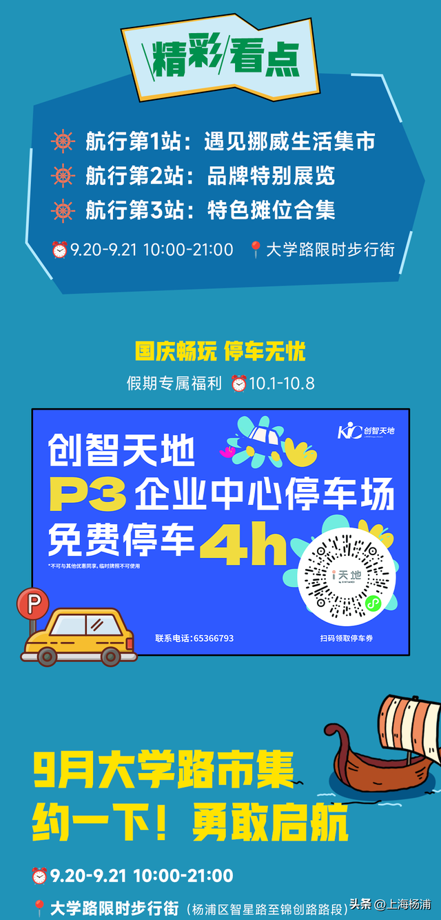 约吗？大学路市集惊喜上新~