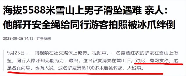 男子雪山坠亡后续，登山者未报备，死亡原因曝光，朋友难辞其咎