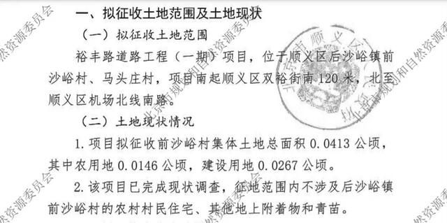 顺义这3个村征地补偿安置公告！