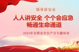 PPT |【课件】领导讲安全：人人讲安全 个个会应急图片