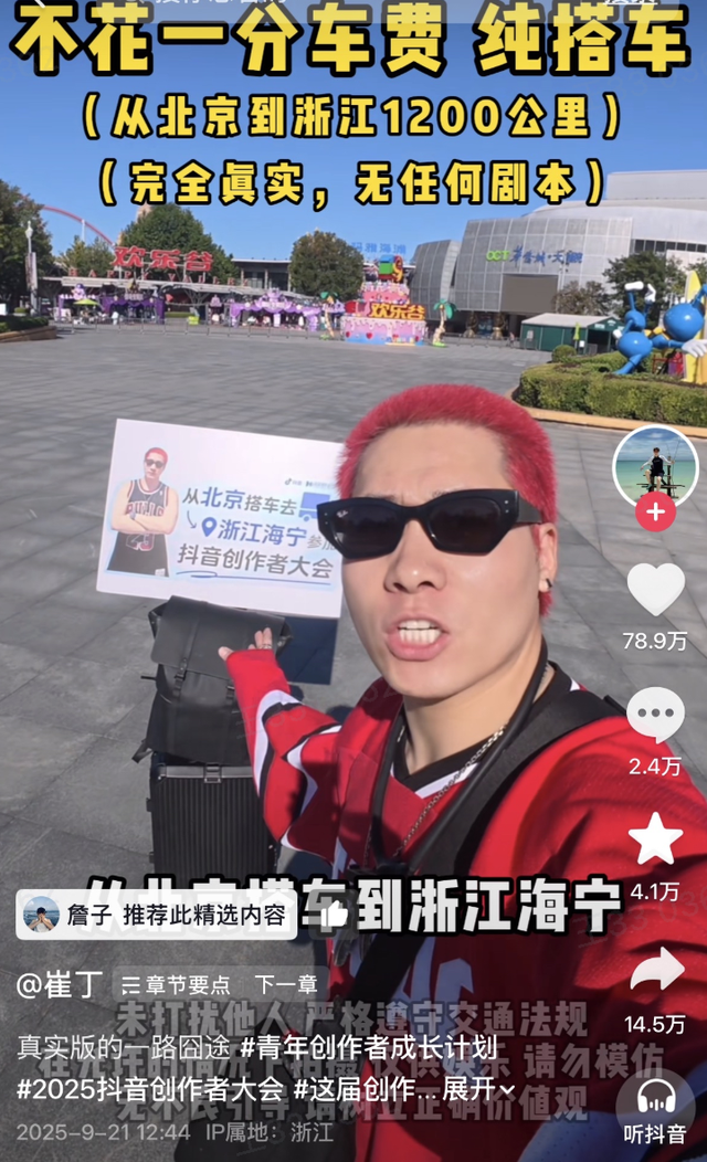 抖音旅行2025，一场关于「主体性」的叙事革命