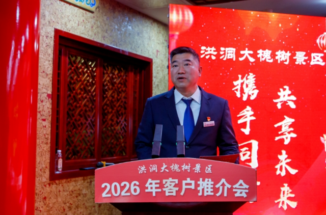 洪洞大槐树景区2026旅行社客户推介会圆满举行