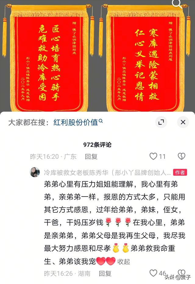 冷库救人外卖小哥发声，拒绝接受陈秀华给股份，刘旭获饿了么嘉奖