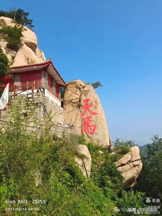 登秦皇岛抚宁天马山｜申艳娟