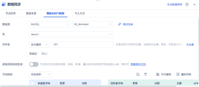 是谁还不会做数据同步？只需4步超简单的！
