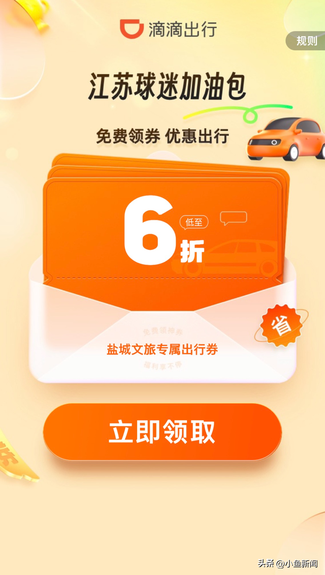 苏州🧡盐城，互免门票！