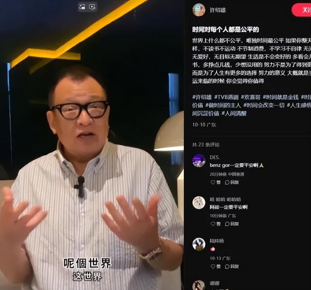 痛别！曝病危不到24小时，许绍雄去世，死因曝光，担心的事发生了