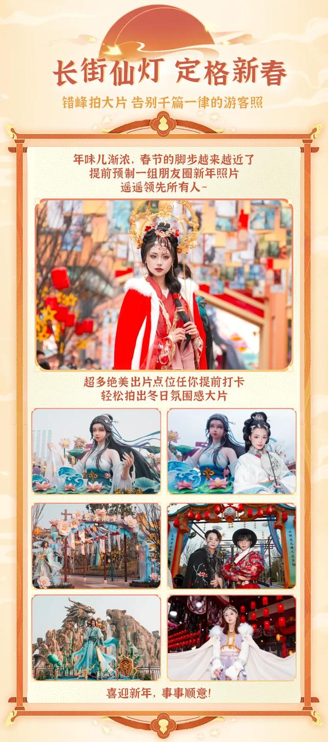 资阳方特春节超前体验票已上线，错峰玩超爽！