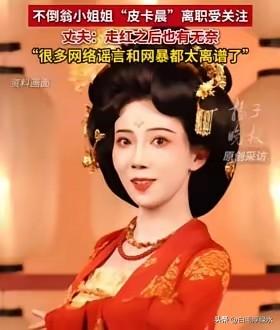 月薪五千，留不住一个带火一座城的网红