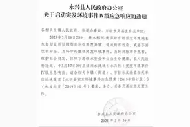 “造成跨市污染，影响饮水安全”！湖南最新回应图片